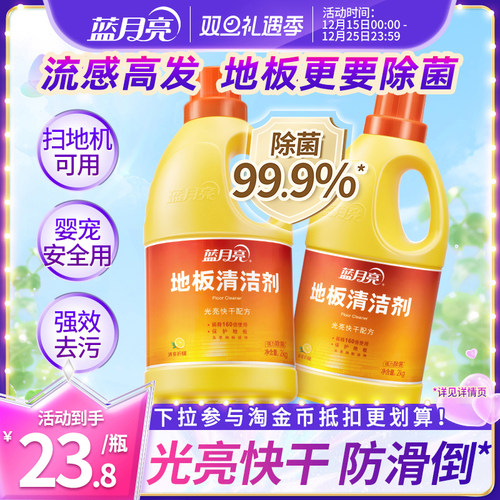 蓝月亮地板清洁剂8斤洗地机可用