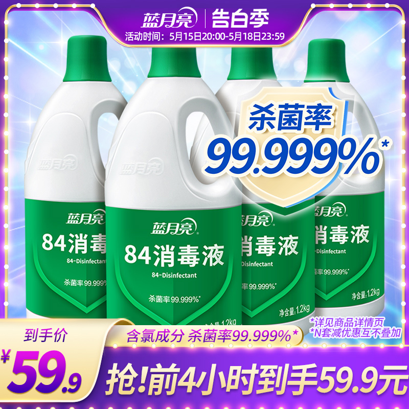 蓝月亮84消毒液 1.2kg*4瓶次氯酸钠消毒水家用杀菌消毒疫情专用 洗护清洁剂/卫生巾/纸/香薰 消毒液 原图主图