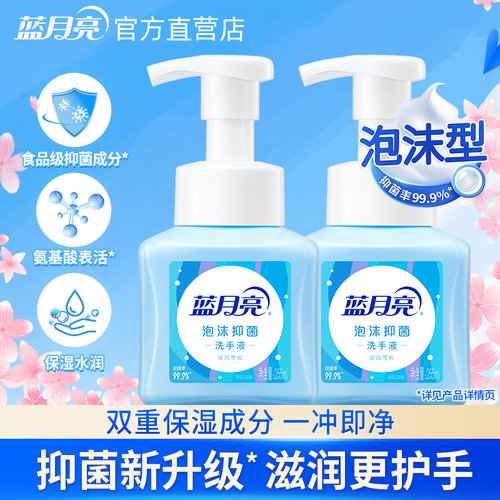 蓝月亮抑菌泡沫洗手液食品级抑菌保水孕妇儿童宝宝温和清洁多香型