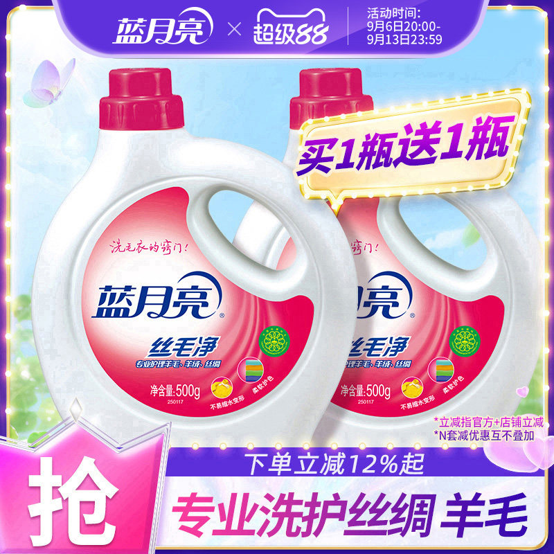蓝月亮羊毛羽绒洗衣液防缩水变形图片