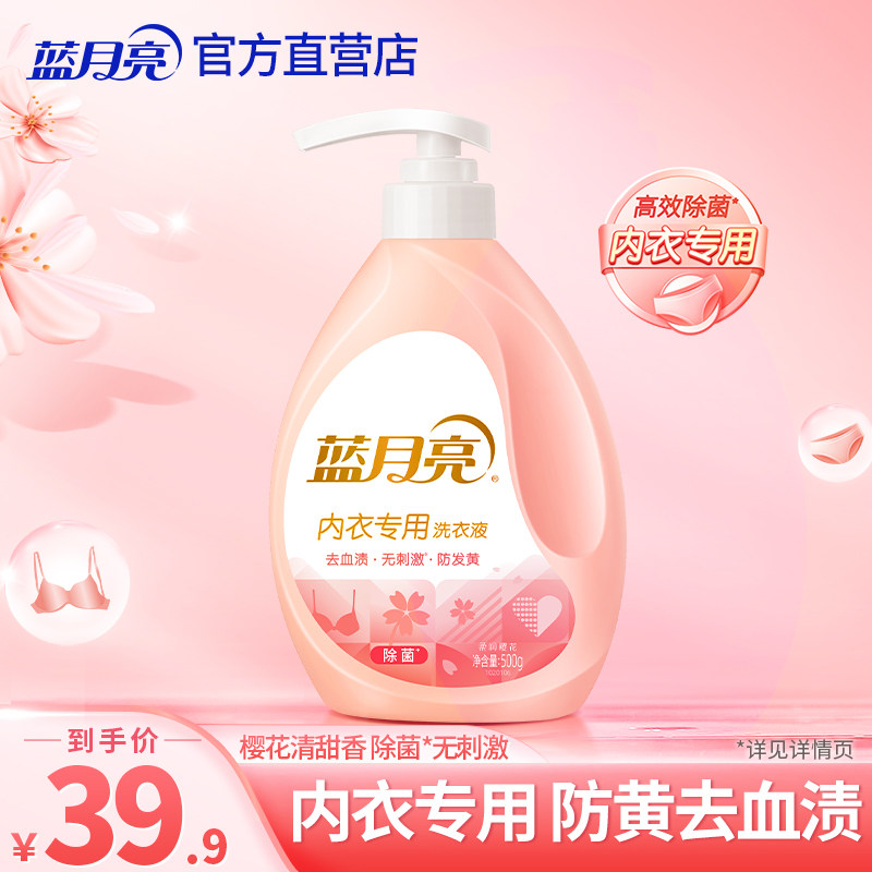 蓝月亮内衣专用洗衣液内衣内裤清洗液女士专用去血渍抗霉菌清洗剂,洗护清洁剂/卫生巾/纸/香薰,内衣洗衣液,淘宝优惠券,粉丝福利购,淘宝优惠卷