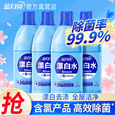 蓝月亮漂白剂白色衣物发黄洗白神器漂白水白色衣服洗白剂去渍去黄