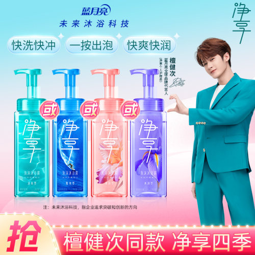蓝月亮泡沫沐浴露留香保湿不假滑