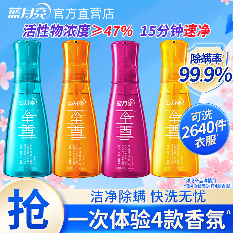 蓝月亮至尊洗衣精华浓缩洗衣液快洗香氛家用官方正品瓶装补充除螨,洗护清洁剂/卫生巾/纸/香薰,常规洗衣液,淘宝优惠券,粉丝福利购,淘宝优惠卷