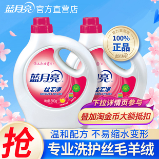 蓝月亮洗衣液丝毛净500g瓶羊毛衫 丝绸绸缎清洗护理家羊绒洗衣液