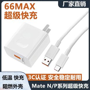 适用华为手机充电器66w荣耀超级快充套装 6a数据线usb充电线充电头