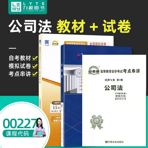 自考指定教材+试卷 法律专业
