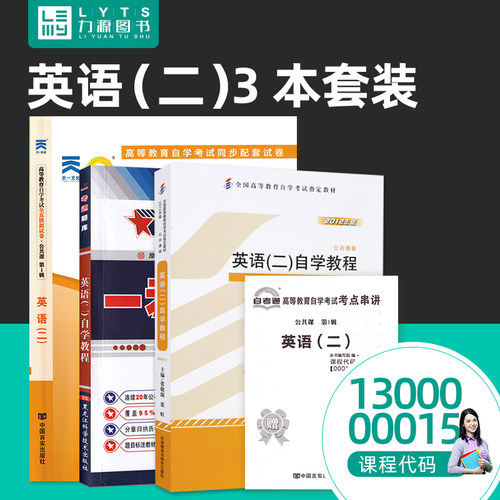 力源图书自学考试套装