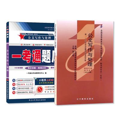 力源公文写作与处理00341