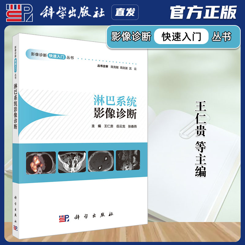 影像诊断快速入门丛书