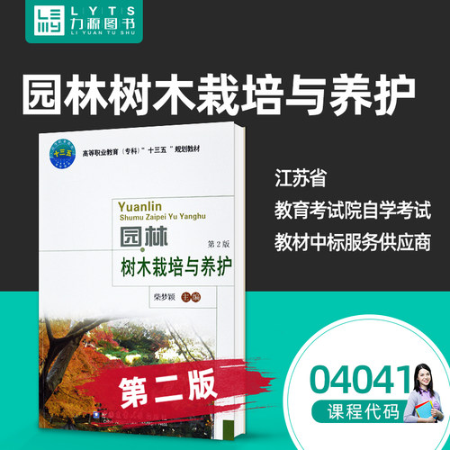 自考指定教材 园林专业