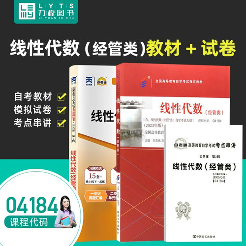 自考指定教材+试卷 经管类公共课