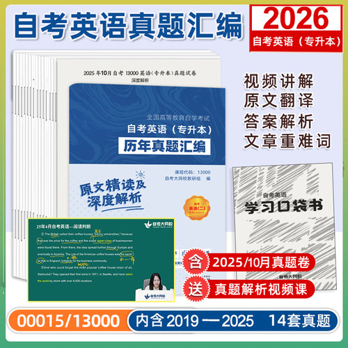 13000自考英语历年真题汇编