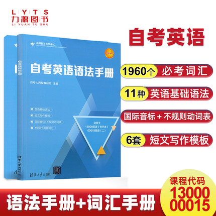 2025年自考13000/00015专升本 英语二教材 自考英语语法手册高频单词词汇音标语 作文模版 英语二专升本学位英语考试