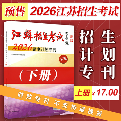 江苏省高校招生考试2026年8开