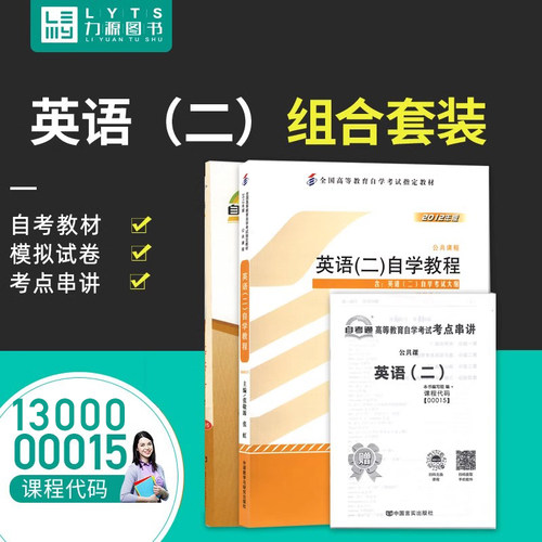 力源00015自学考试套装正版