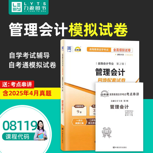自考试卷 金融会计专业