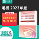 力源图书 126561 毛泽东思想和中国特色社会主义理论体系概论2023年版   9787040599039 两课 12656