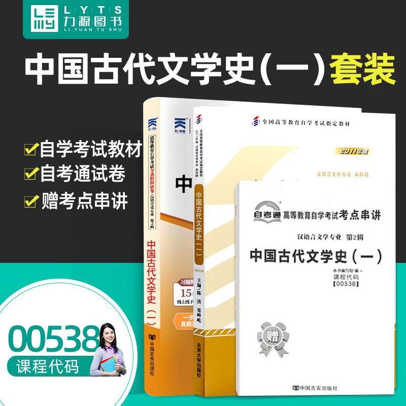 自考指定教材+试卷 汉语言文学专业