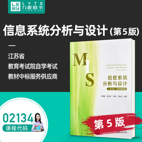 02134信息系统分析与设计第五版