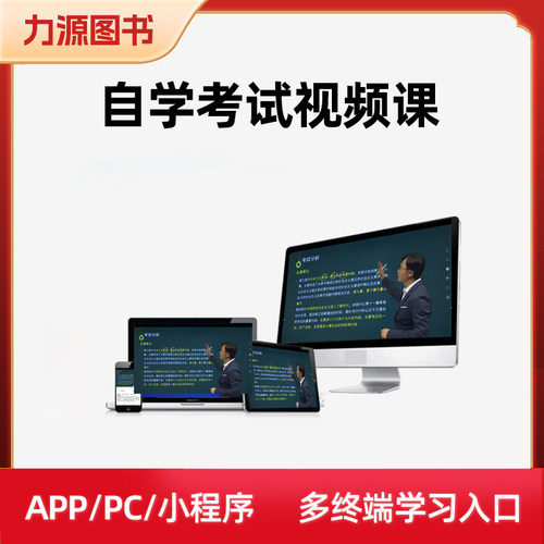 自考大网校 15040 15043 15044 公共课考点串讲视频课 赠刷题模考