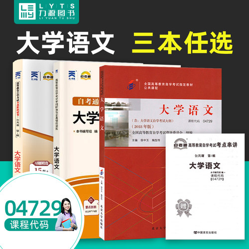 自考指定教材+题库+试卷 公共课程