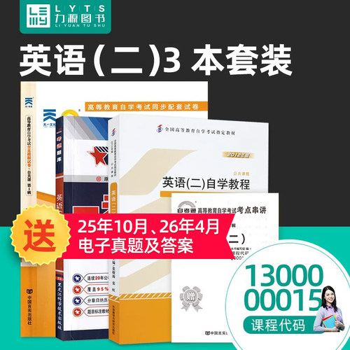 力源图书自学考试套装