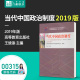 自考新版00315 当代中国政治制度2019年版王续添高等教育出版社 0315自学考试教材 力源图书