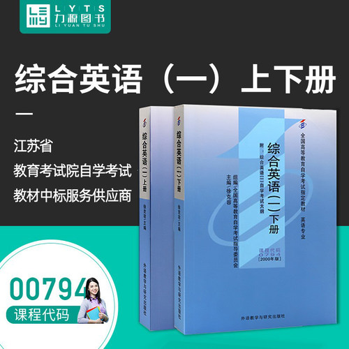 自考指定教材 英语专业