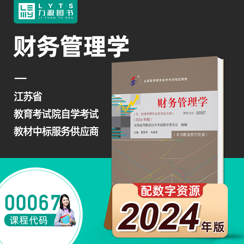 自考教材 经济管理类专业