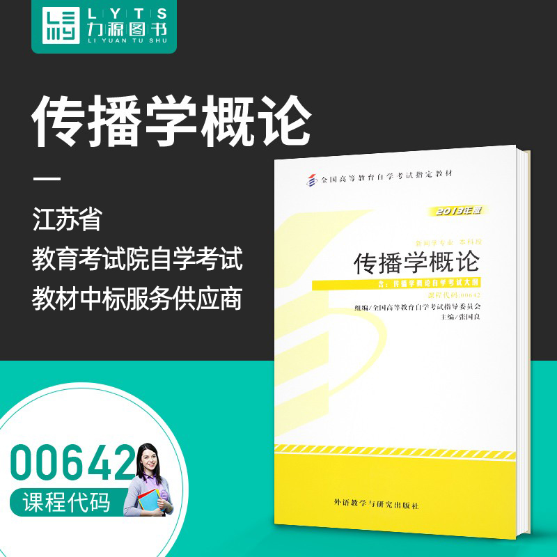 自考指定教材新闻学专业（本科段）