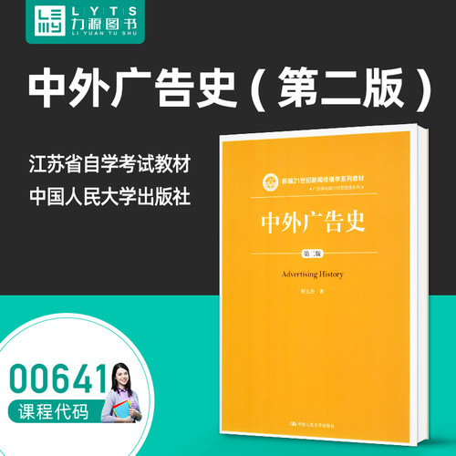 自考指定教材 广告系列