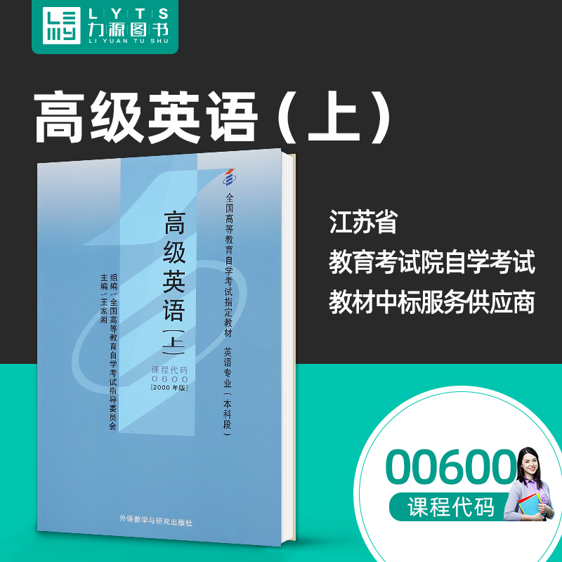 自考指定教材 英语专业(本科段)