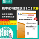 力源图书 全新正版自学考试全真模拟试卷 02197 27054  27173自考通概率论与数理统计（二）赠考点串讲 中国言实出版社