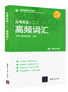 自考英语二00015高频单词书