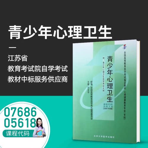 自考指定教材 心理健康教育专业（专科）