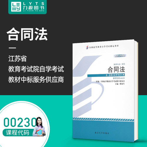 自考指定教材 法律专业（专科）