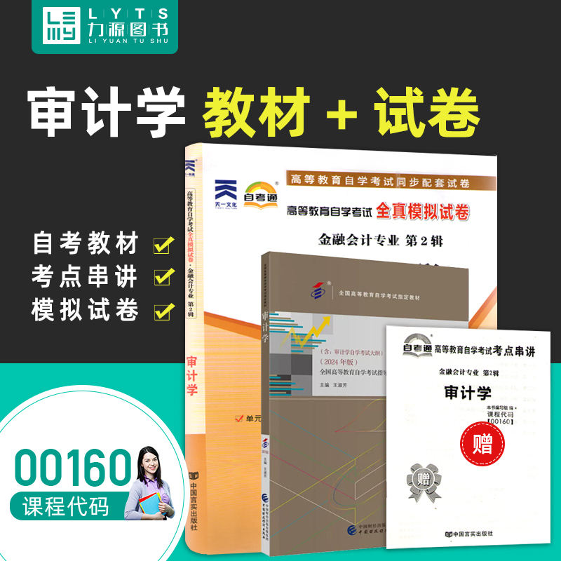 自考教材+试卷 会计专业