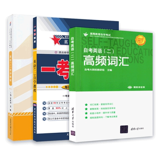 2026年自考英语二 13000专升本 自学教材教程00015单词书词汇历年真题试卷题库模拟试卷一考通题库