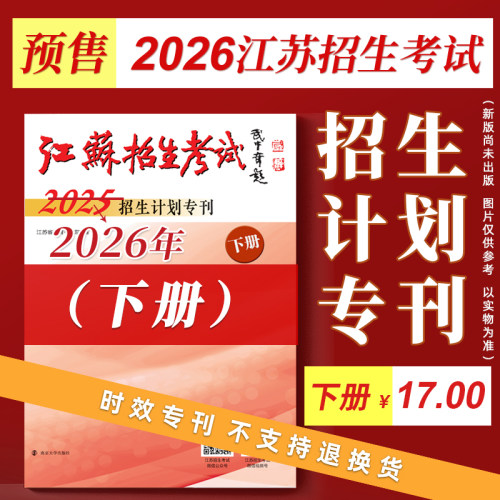 江苏省高校招生考试2026年8开
