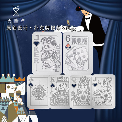天鑫洋足银白银999扑克牌银条10g吊坠礼物jokerAKQJ689新品