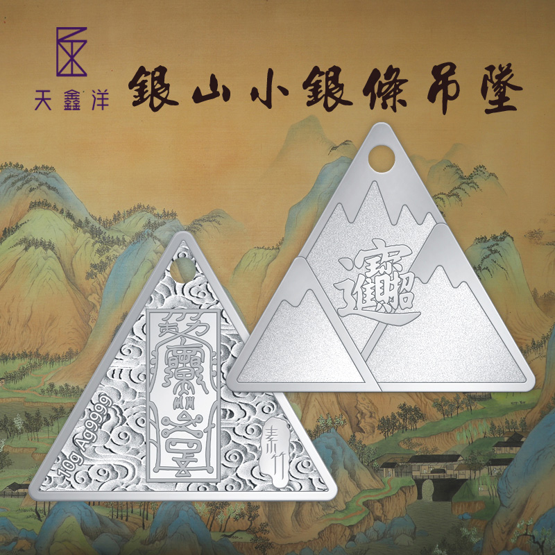 天鑫洋足銀白銀9999銀山10g銀條符牌吊墜禮物民族風(fēng)工廠直供金山