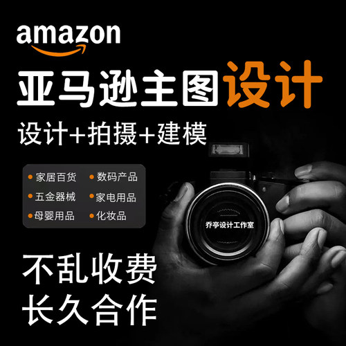 亚马逊主图设计A建模渲染白底精修静物产品拍摄图3d实拍人气代做