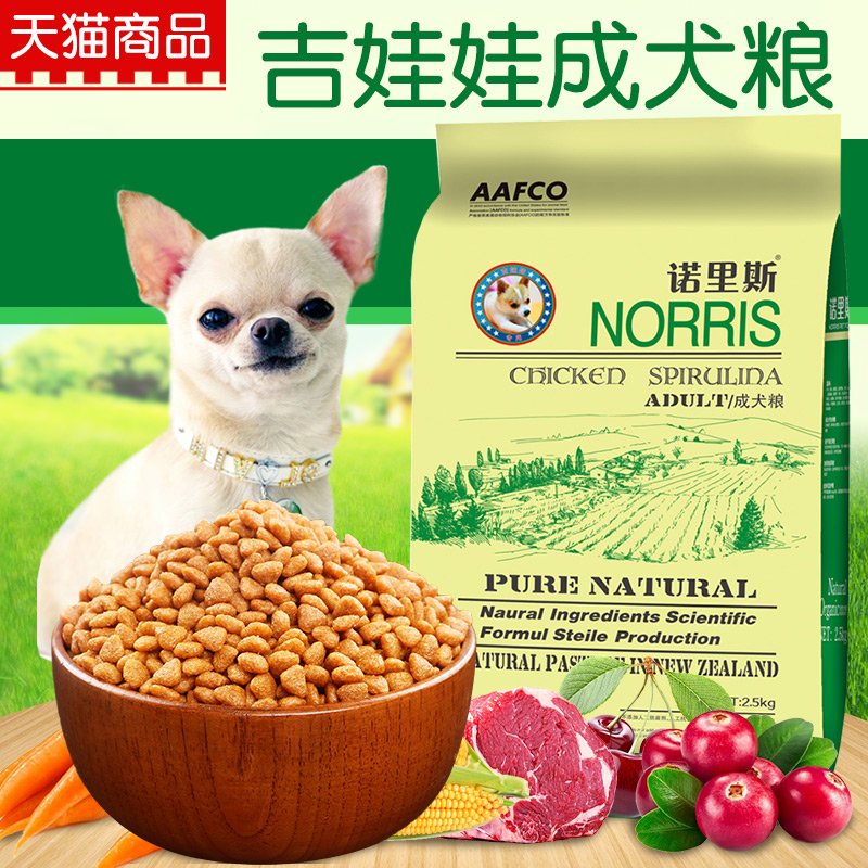 诺里斯狗粮_吉娃娃成犬专用粮2.5kg公斤5斤 宠物食品 天然犬主粮 宠物/宠物食品及用品 狗全价膨化粮 原图主图