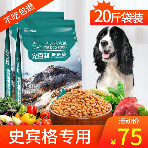 成犬史宾格通用型天然犬主粮