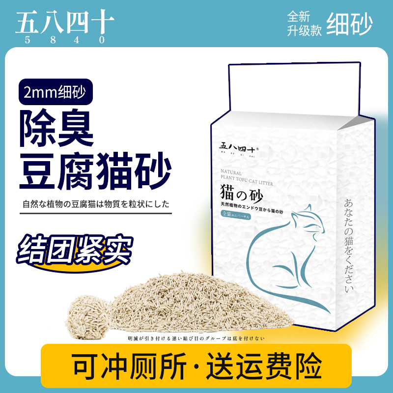 五八四十豆腐猫砂除臭锁味不粘底