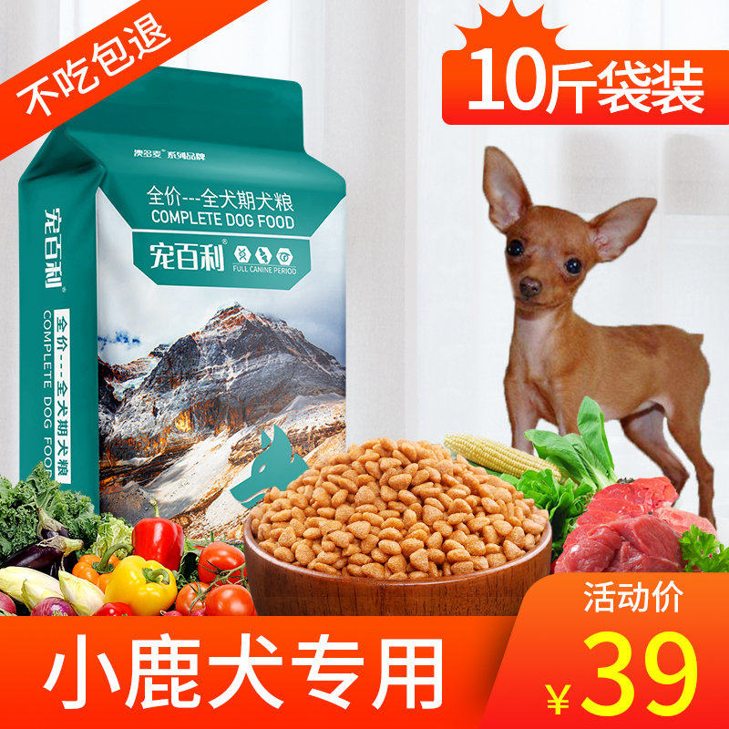 小鹿犬狗粮幼犬成犬通用型中型犬宠物食品天然犬主粮5kg10斤专用