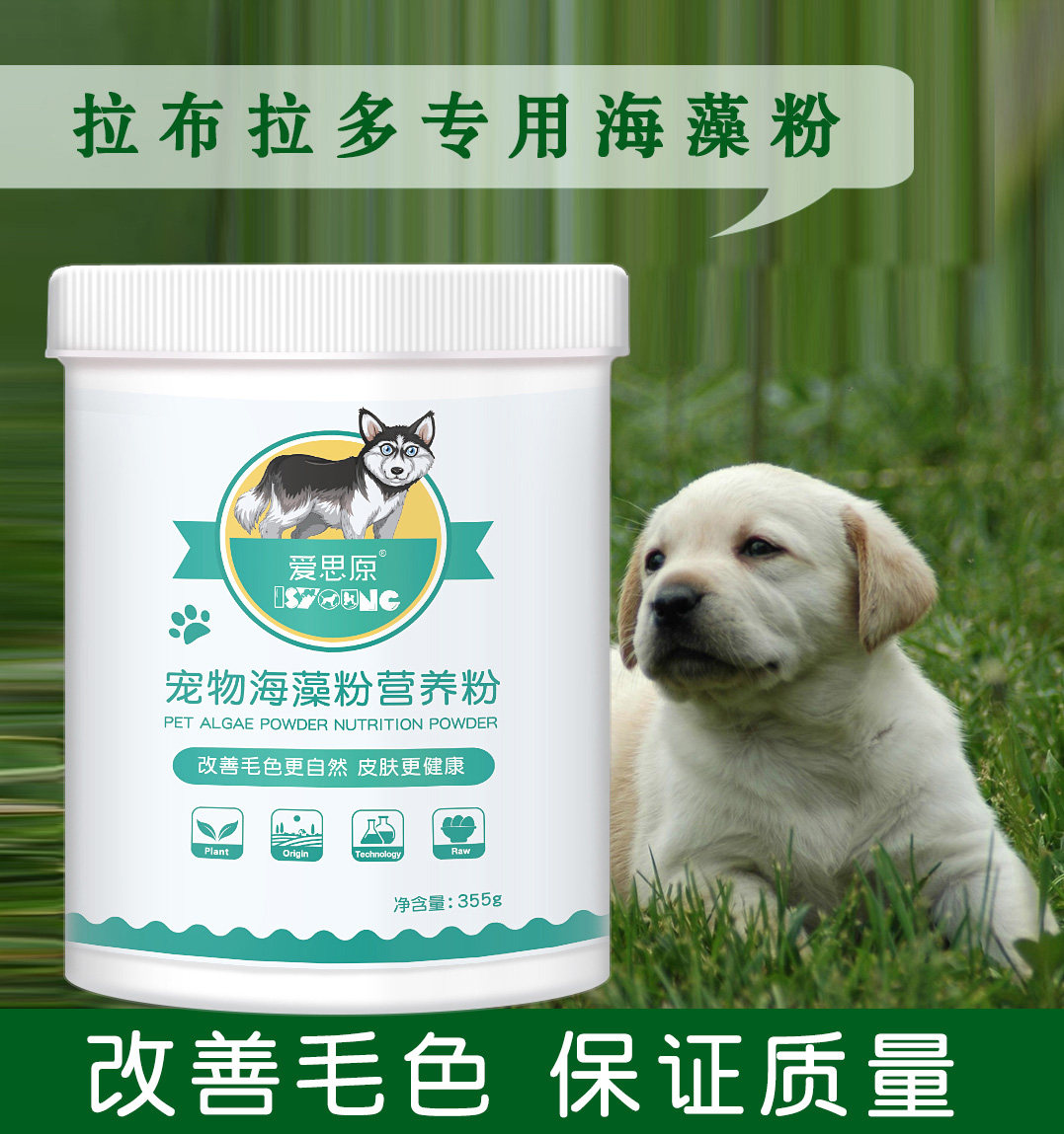拉布拉多专用海藻粉355G宠物素营养海藻粉狗狗增色美毛粉黑鼻头在类目 宠物/宠物食品及用品, 猫/狗保健品中 - 来自Buy2taobao.com提供专业的淘宝代购服务
