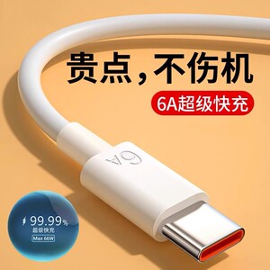 适用华为type-c数据线6A超级快充线mate50/40proP50手机荣耀60加长tpyec闪充nova9/8电线66w100w120w
