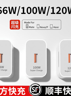 适用华为100w充电器66W超级快充头mate40 p50p40p30 nova9/8/7荣耀120w手机60v20闪充pro插头6se线70原装正品